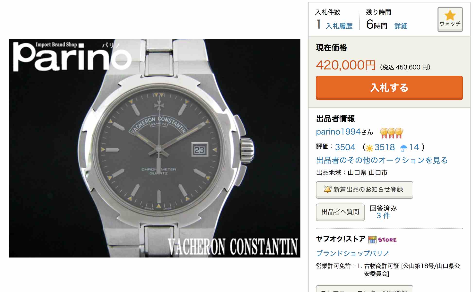 ヴァシュロンコンスタンタン