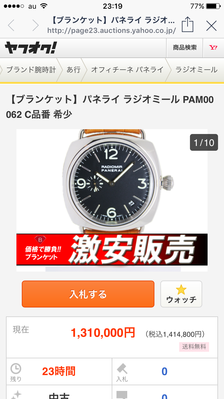 PAM00103 ヴァシュロンコンスタンタン オフィチーネパネライ ラジオミール